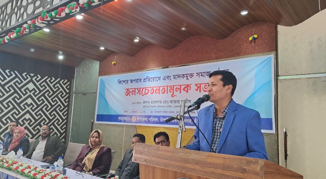কিশোর গ্যাং প্রতিরোধ ও মাদকমুক্ত সমাজ গঠনে জনসচেতনতামূলক সভা