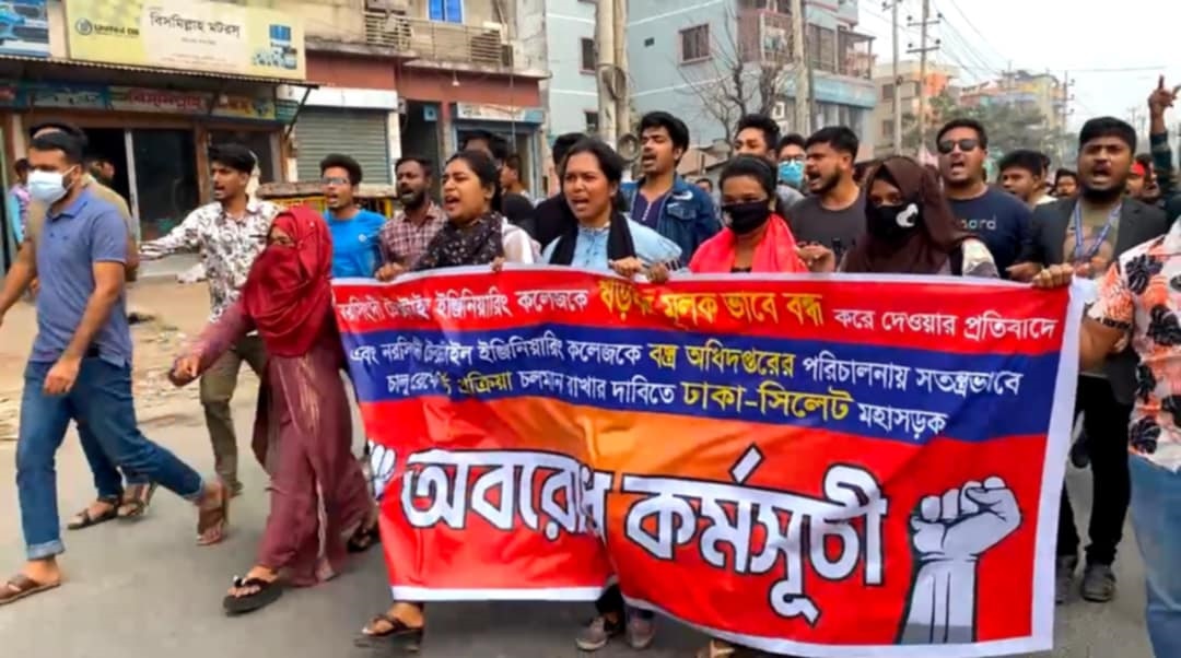 নরসিংদী টেক্সটাইল ইঞ্জিনিয়ারিং কলেজ শিক্ষার্থীদের মহাসড়ক অবরোধ; তীব্র যানজট