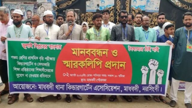 মাধবদীতে প্রাথমিক বৃত্তি পরীক্ষায় বেসরকারি স্কুল অন্তর্ভুক্তির দাবিতে মানববন্ধন