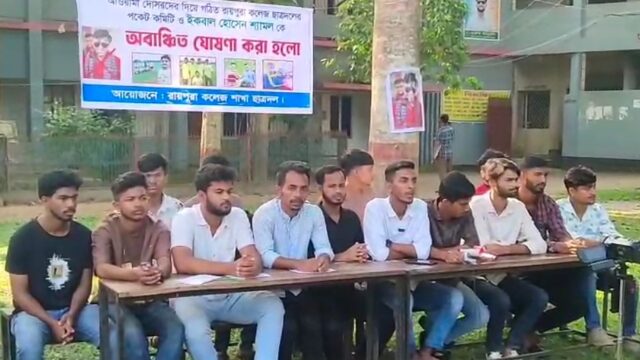 রায়পুরা কলেজ শাখা ছাত্রদলের  কমিটি নিয়ে বিএনপি নেতা শ্যামলকে অবাঞ্চিত ঘোষণা